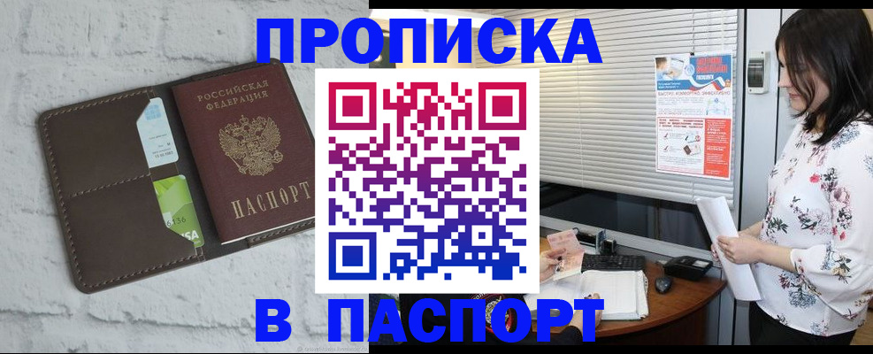 временная регистрация для всех в Кировске